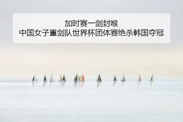 jia-shi-sai-yi-jian-feng-hou-zhong-guo-nv-zi-zhong-jian-dui-shi-jie-bei-tuan-ti-sai-jue-sha-han-guo-duo-guan-2-223.jpg